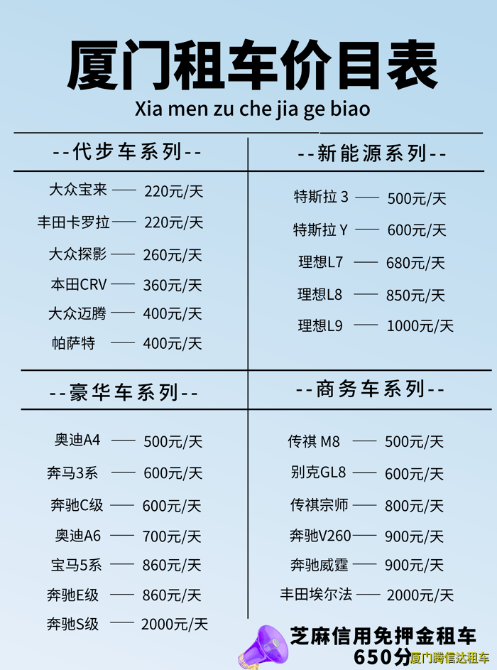 厦门自驾租车多少钱一天、厦门自驾租车价格