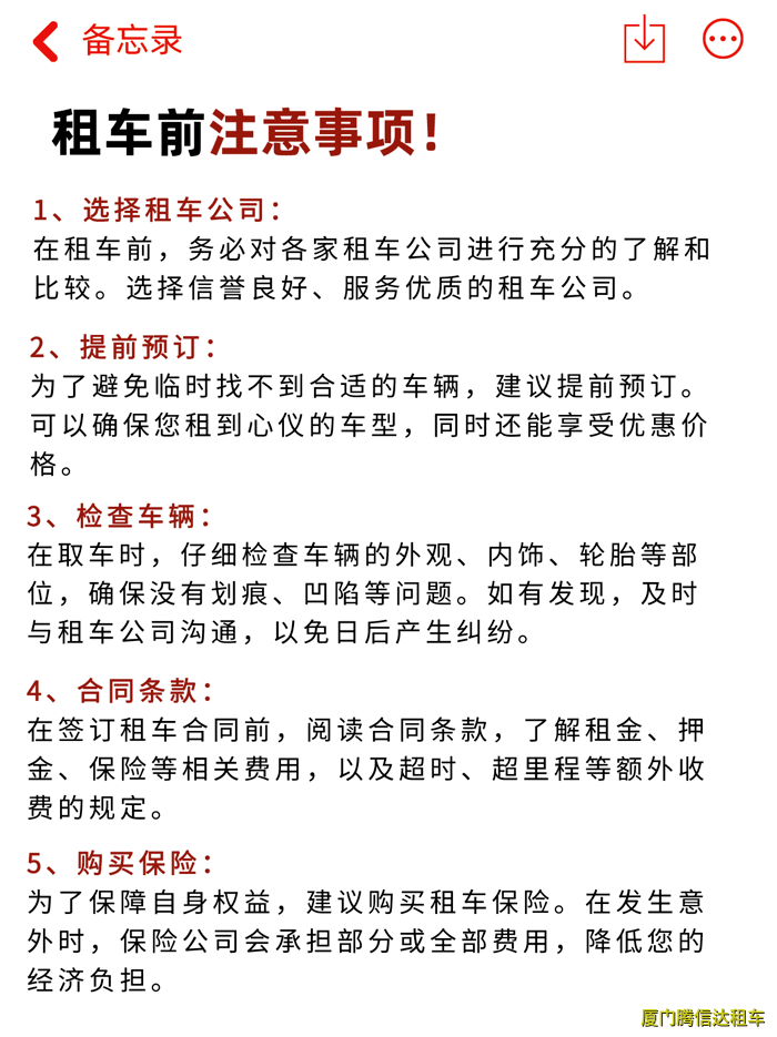 新手租车注意什么、厦门租车攻略最新消息