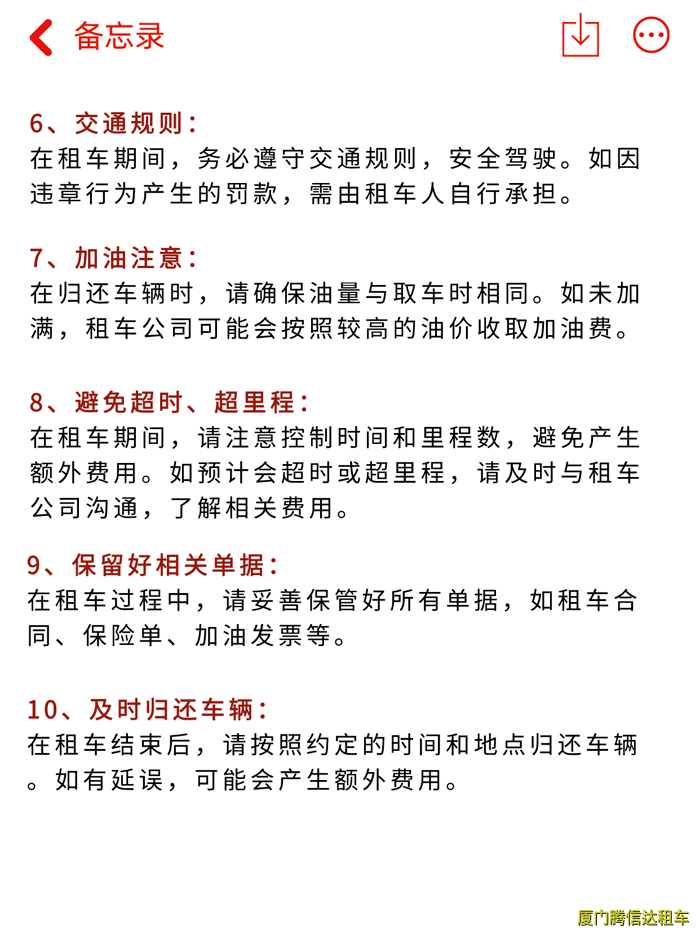 新手租车注意什么、厦门租车攻略最新消息