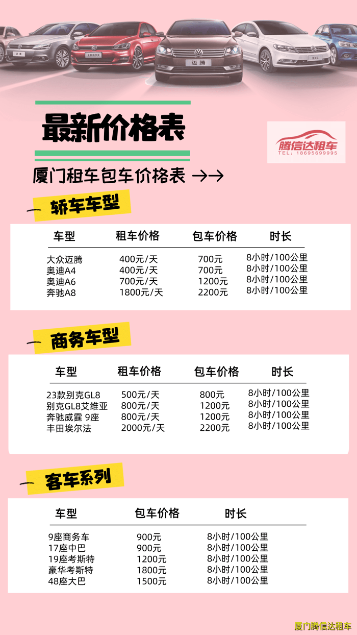 厦门租车攻略最新消息、厦门租车价格一览表最新