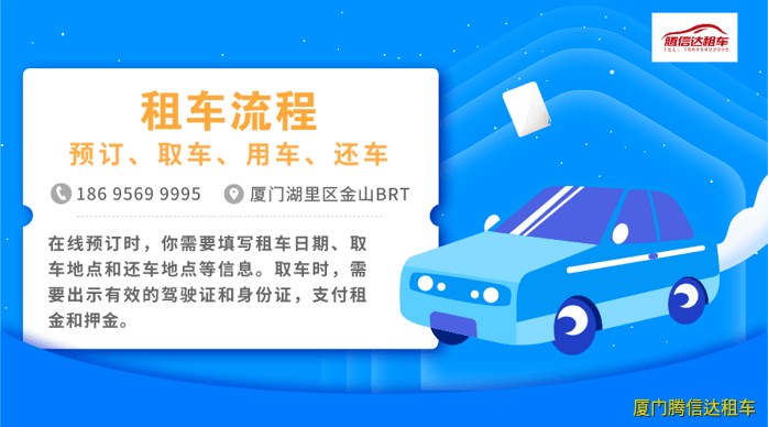 240416新手租车注意事项、厦门租车价格一览表